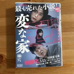変な家 文学・小説