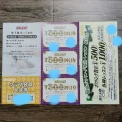 ラウンドワン 株主優待券 500円割引券3枚セット