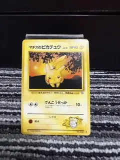 2025年最新】マチスのピカチュウの人気アイテム - メルカリ