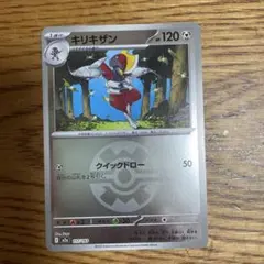 キリキザン ポケモンカード HP120