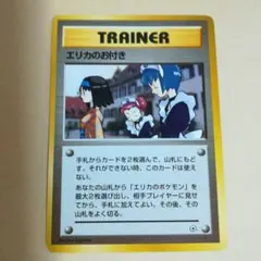 旧裏　エリカのお付き　ポケモンカード　pokemoncard pokeca