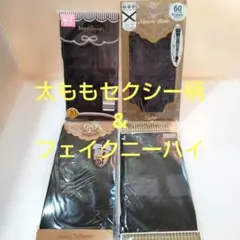 フェイクオーバーニー&太もも柄タイプ 計4セット