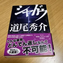シャドウ　美品