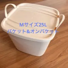【送料込】スタックストーバケットM／オンバケットM 1セット