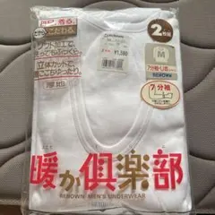 RENOWN 暖か倶楽部 7分袖U首シャツ Mサイズ 2枚組のサムネイル
