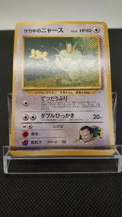 サカキのニャースLV.12 ◆ ジム拡張第2弾 闇からの挑戦のサムネイル