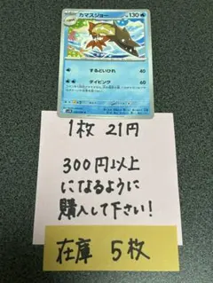 ポケモンカード　カマスジョーU残り5枚のサムネイル