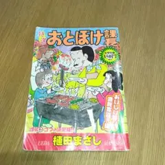 2025年最新】おとぼけ課長の人気アイテム - メルカリ