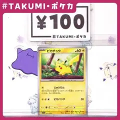 ピカチュウ じゅうでん ピカパンチ 100枚 ピカチュウ(じゅうでん/ピカパンチ) | コモン・アンコモン | ドラゴン