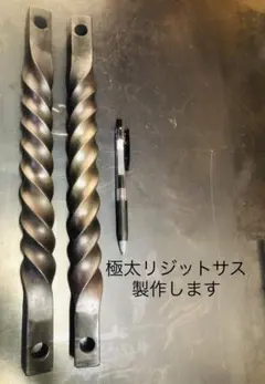 ツイストリジットサス　オーダー製作します　リジットバー　アメリカンバイク 極太ツイストリジットサス2本セット オーダー製作 ハーレー
