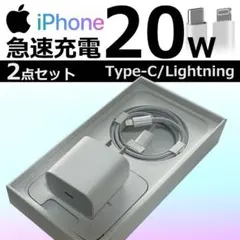 iPhone 急速20W タイプC ライトニングケーブル 充電器