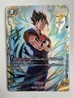 ドラゴンボール フュージョンワールド ベジット アルティメットバトル