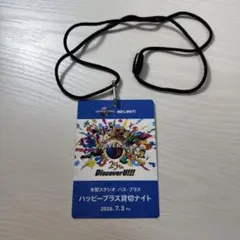 【CocoN~♡ 様専用】7/3USJ ハッピープラス貸切ナイト クレデンシャルのサムネイル