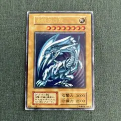 遊戯王 青眼の白龍