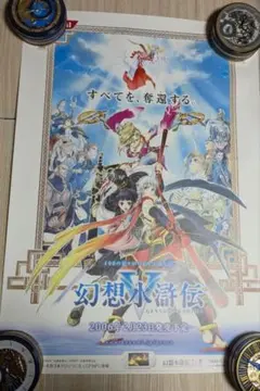 2026年最新】幻想水滸伝 ポスターの人気アイテム - メルカリ