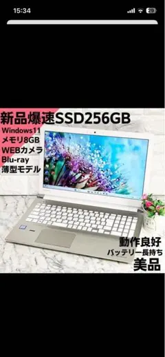 超美品✨新品爆速SSD✨Windows11薄型ノートパソコン✨カメラ オフィス付