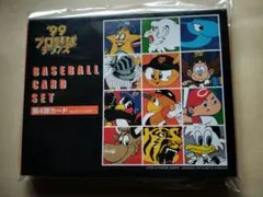 カルビー 1999 BASEBALL CARD SET 第４弾