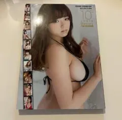 ヤングチャンピオンセレクション 篠崎愛 10years Memory