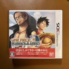 ワンピース ROMANCE DAWN 冒険の夜明け