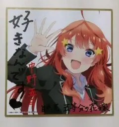 五等分の花嫁 映画入場者特典 第2弾 色紙 五月 新品