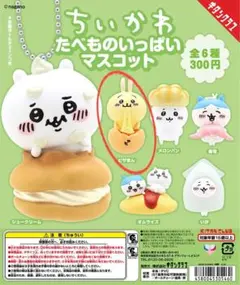 ちいかわ たべものいっぱいマスコット ピザまん うさぎ