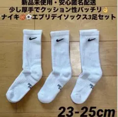 ♫新品未使用・安心匿名配送♫ ナイキ　エブリデイソックス　23-25cm