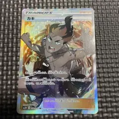 ポケカ　カキSRトレーナーサポート最終値下げのサムネイル