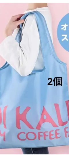 KALDI エコバッグ シアブルー2個