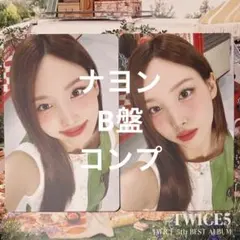 TWICE #TWICE5 初回限定盤B トレカ ナヨン コンプ