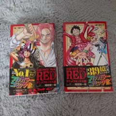 ONE PIECE FILM RED 上下巻セット　初版　帯付き