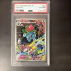 PSA10 】 フシギソウ AR ポケモンカードゲーム 065/063 - メルカリ