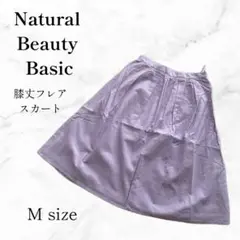 【新品未使用品】Natural Beauty Basic 膝丈スカート　春夏