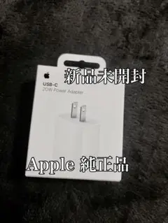 【新品 未開封】Apple 純正 20W充電器 USB Type-C ×2点