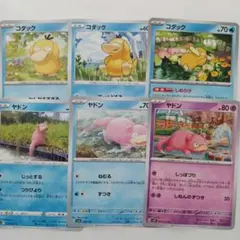 コダック　ヤドン　まとめ売りのサムネイル