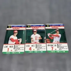 タカラプロ野球カードゲーム 92年 広島 野村・正田・山崎