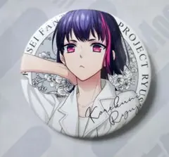 B-PROJECT 流星ファンタジア 限定版 キタコレ 缶バッジ 是国竜持