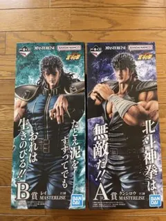 一番くじ 北斗の拳 A賞 •B賞 セット ケンシロウ レイ - メルカリ