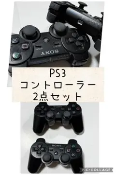 【べにまる様専用】PS3コントローラー2点セット