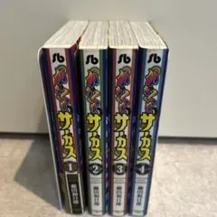 からくりサーカス 36巻、37巻、38巻セット 全巻初版 - メルカリ
