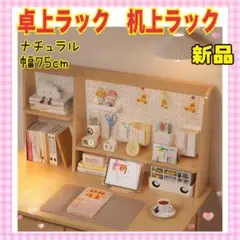 ✨新品✨卓上ラック 机上ラック 木製 有孔ボード付き 大容量 デスク上　棚