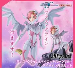 【未開封】S.H.Figuarts ラクス・クライン（パイロットスーツVer.）