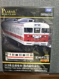 タカラトミー プラレール リアルクラス 113系近郊電車 関西線快速色