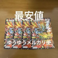 剣轟の団長ドギラゴン王道　ドギラゴンキング　4枚