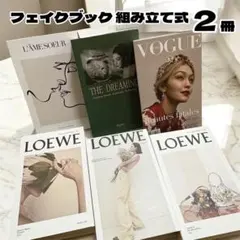 【2点セット】フェイクブック ダミーブック イミテーションブック 洋書 結婚式