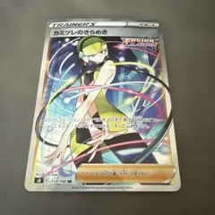 カミツレのきらめき SR S8 フュージョンアーツ 113/100