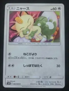 ニャース C SM10 ダブルブレイズ 067/095 ③ - メルカリ