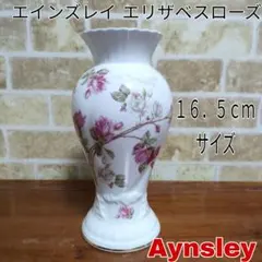 Aynsley エインズレイ エリザベスローズ 26.5cmサイズ 花瓶 花器 2026年最新】Aynsley 花瓶・フラワースタンドの人気アイテム - メルカリ