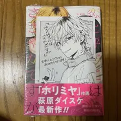 アニメイト特典】恋と呼ぶにはささやかですが1巻 ミニ色紙 特典 - メルカリ