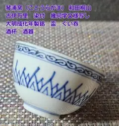 2026年最新】成化年製 古伊万里の人気アイテム - メルカリ
