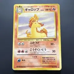 ギャロップ ◇ 第2弾拡張パック ポケモンジャングル - メルカリ